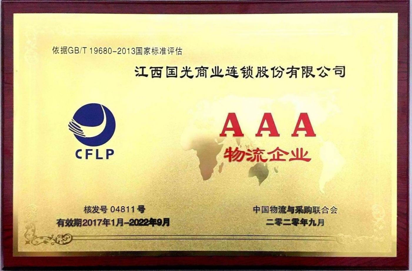 aaa物流企业2020.jpg
