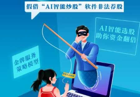 防非宣传月｜警惕股市黑嘴，远离非法荐股